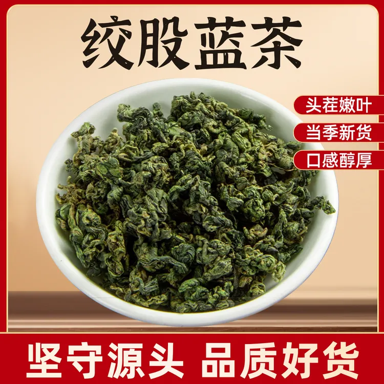 钜鹿轩【绞股蓝】精选头茬新货农户自然晾晒泡茶开水冲泡即可