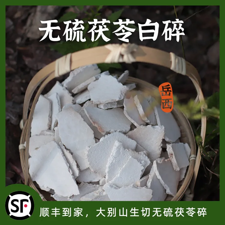 茯苓王子家茯苓大片碎碎限量卖完截止农家生切生晒食用无硫500g