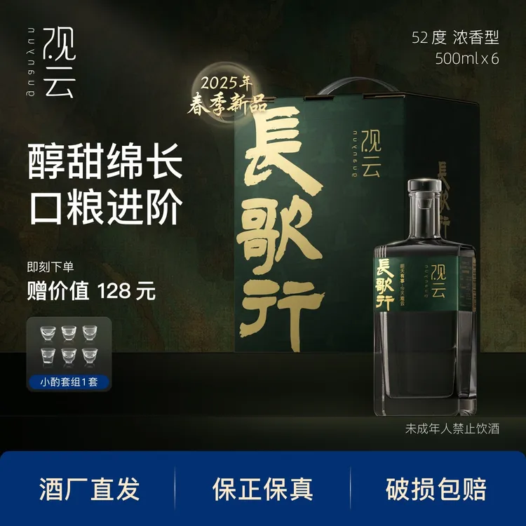 观云·长歌行浓香型白酒 粮食酒口粮白酒固态优级箱装6瓶52度500ml