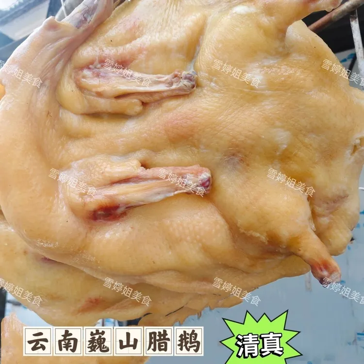 云南大理巍山回民腌制腊鹅真空包装腊味十足
