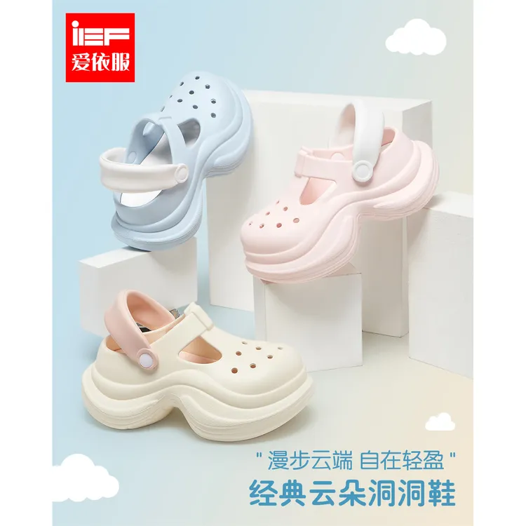 IEF/爱依服拖鞋2025夏季新款韩系风厚底增高休闲云朵洞洞鞋流光风
