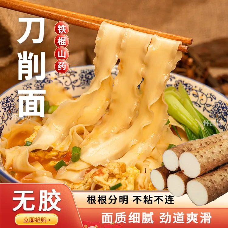 怀禹坊铁棍山药刀削面健康粗粮优选杂粮筋道爽滑劲道甄选优质细腻