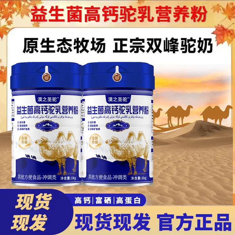 【品质保障】精选奶源高钙无蔗糖益生菌驼奶中老年高钙G商品图