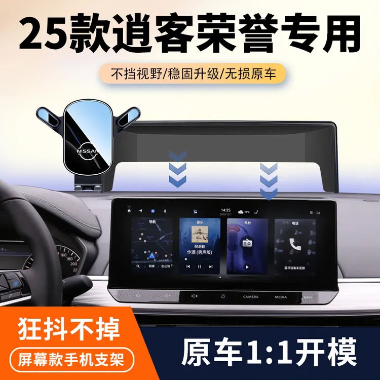 25款日产逍客荣誉车载手机支架23-24款逍客专用屏幕导航支架改装