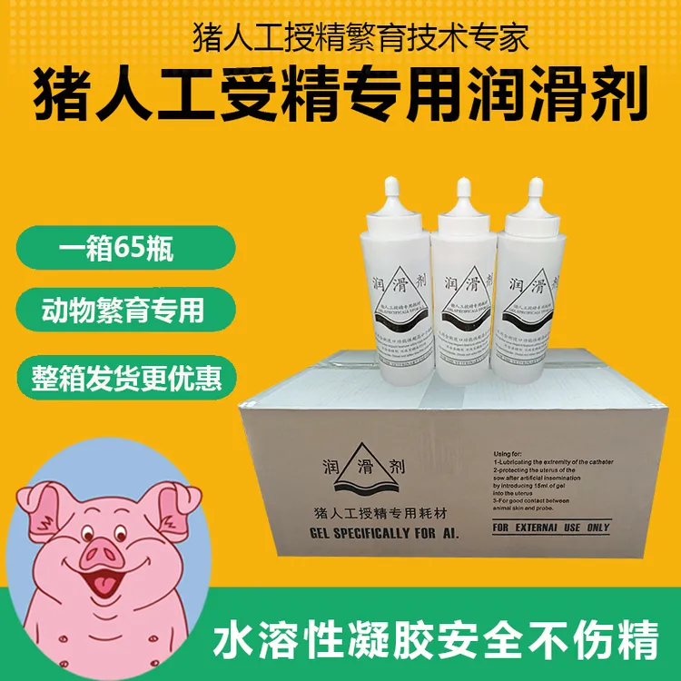整箱批发猪用兽用繁殖器具人工授精母猪配种润滑剂输精管润滑液