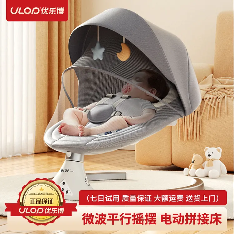 优乐博婴儿电动摇摇椅婴幼儿宝宝哄娃哄睡神器全自动躺椅可移动