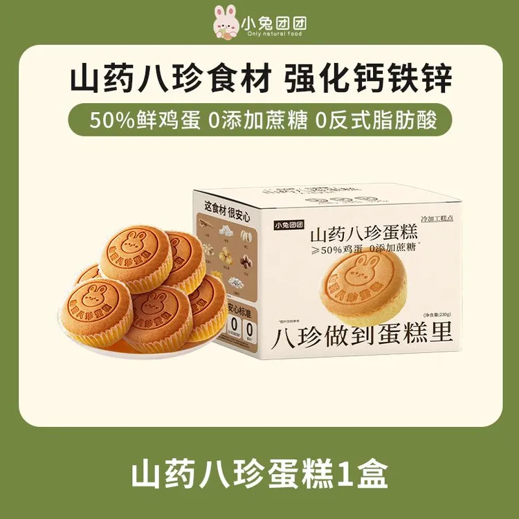健康零食早餐八珍蛋糕儿童蔗糖零食0添加山药高钙宝宝蛋糕
