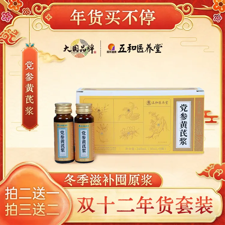 【 党参黄芪浆 】六效协同古法改良熬夜党必备便携即饮独立包装