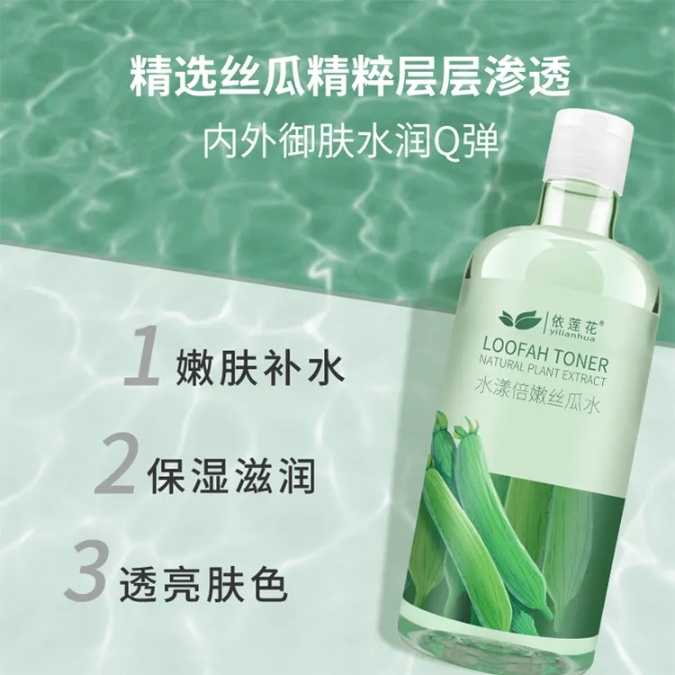 【旗舰店】依莲花丝瓜水500ml黄瓜水女补水保湿滋润精华液爽肤水