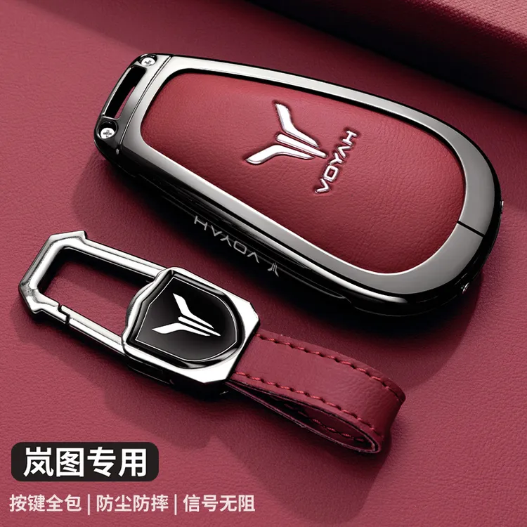 岚图梦想家钥匙套岚图PHEV/EV超长续航卓越尊贵版岚图FREE包