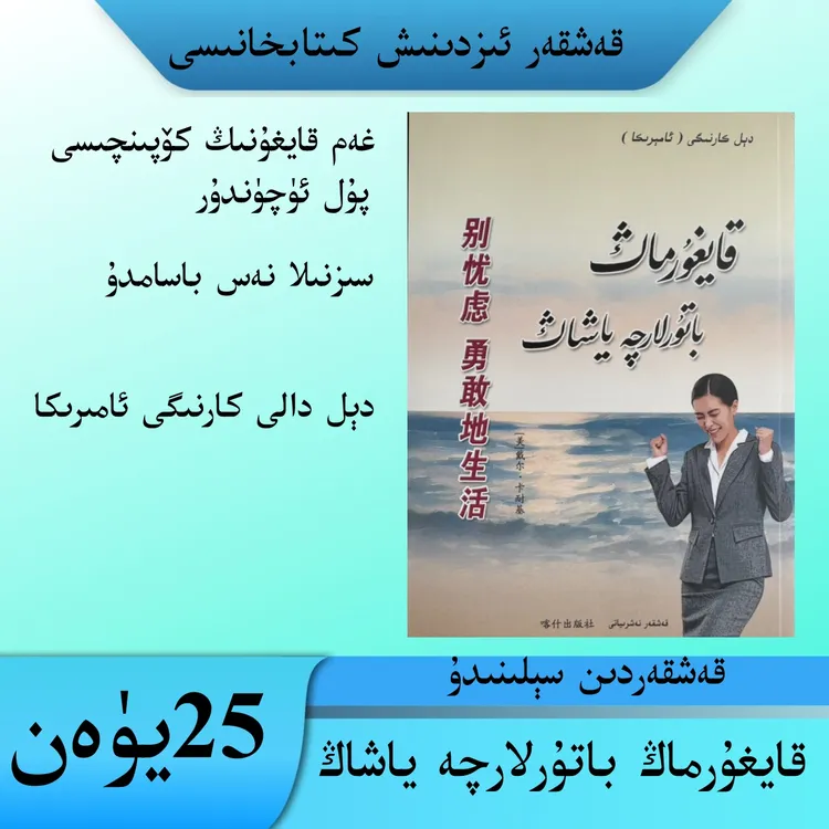 别忧虑勇敢地生活维吾尔文