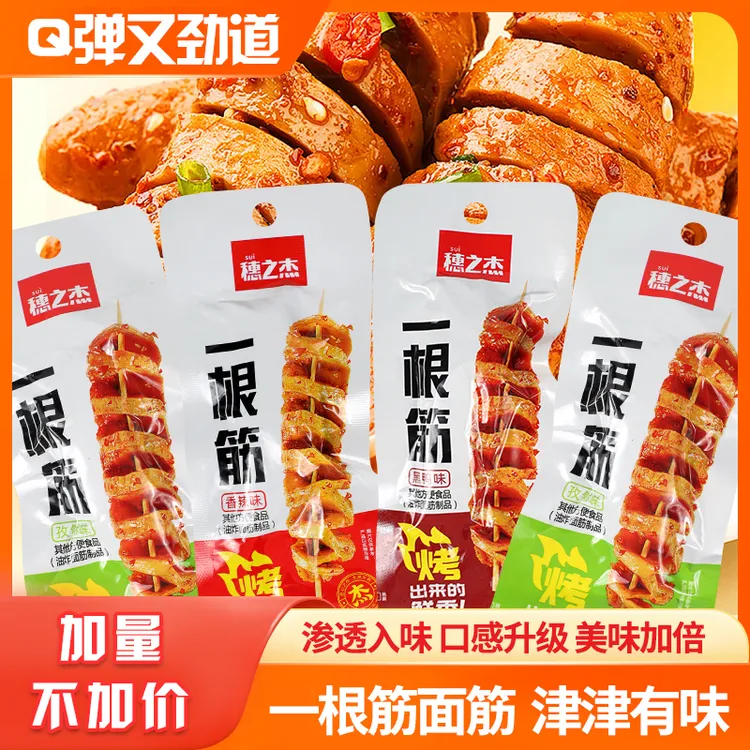 穗之杰一根筋烤面筋网红小吃麻辣零食方便食品解馋食品小包装