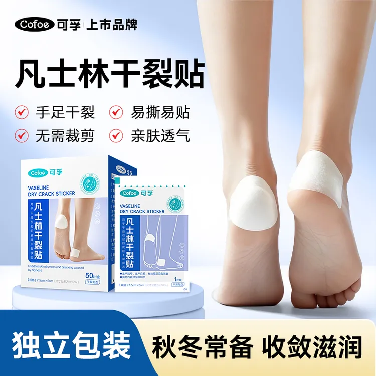 可孚干裂贴凡士林手足脚后跟防干裂手指手脚皮肤皲裂贴透气胶布贴
