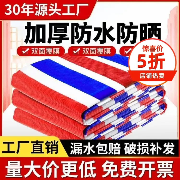 双万防水布85g双膜防雨布 油布PP tarpaulin塑料彩条布 遮雨篷布