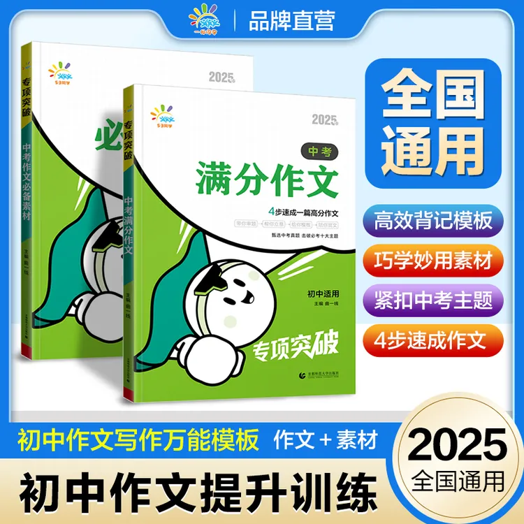 【5·3同学】初中满分作文+作文素材 全国通用 不分版本 53旗下