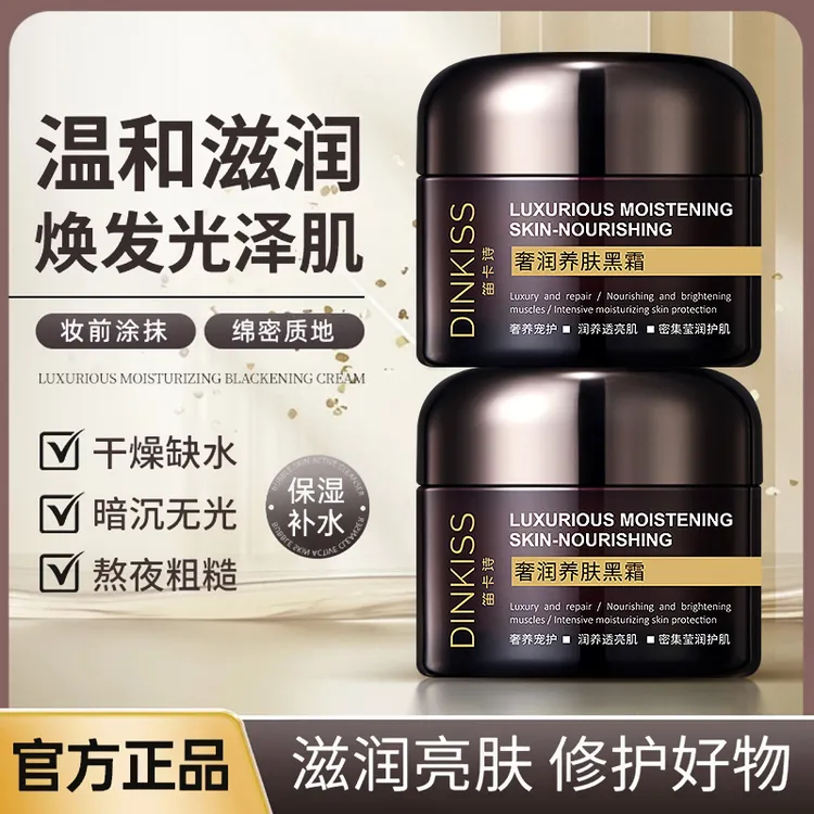 奢润养肤黑霜妆前底妆护肤提亮肤色补水保湿滋润嫩肤面霜温和焕亮