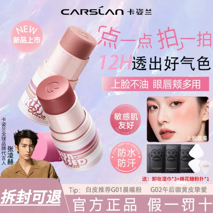 卡姿兰腮红多用棒韩系水光肌水润丝滑腮红膏修容眼影唇膏四合一