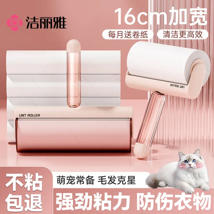 洁丽雅粘毛器滚筒粘毛神器可撕式替换纸家用衣服头发狗猫毛清理器
