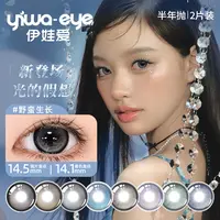 伊娃爱半年抛 「光的假想」系列大小直径美瞳推荐隐形眼镜2片装（S）