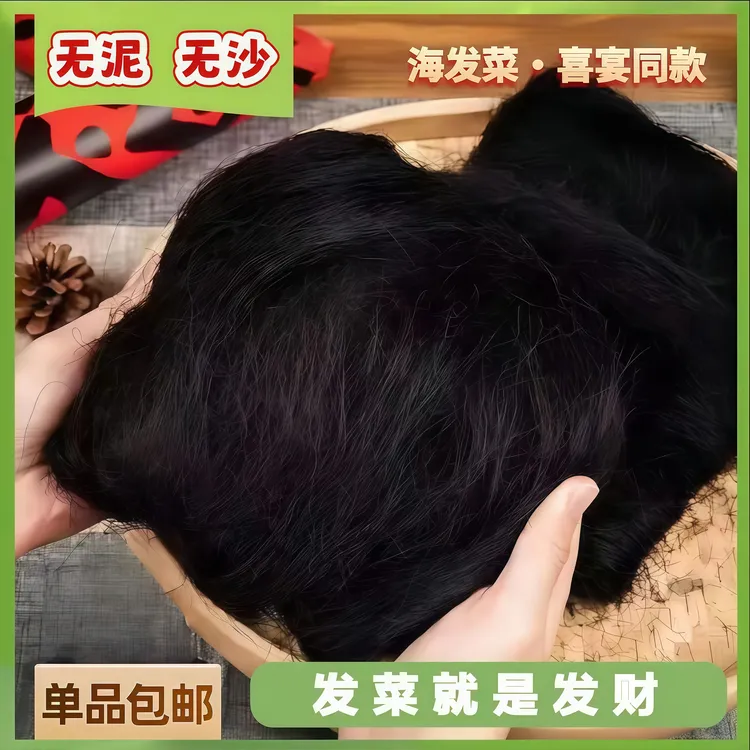 【500克】福建霞浦日晒海发菜干货美味食材发财菜新鲜头茬凉拌菜商品图