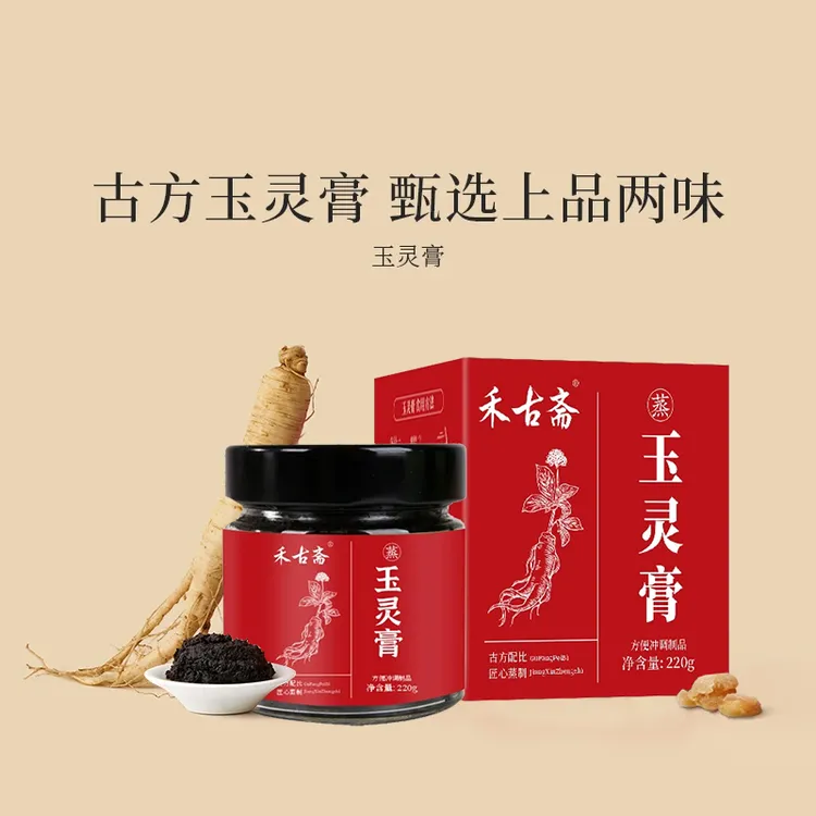 玉灵膏古方蒸制玉灵膏桂圆西洋参粉秋冬好物必备b1