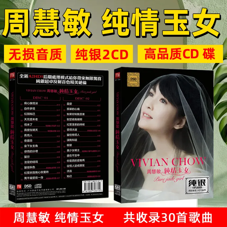 周慧敏CD专辑光盘纯情玉女香港粤语流行经典歌曲汽车载cd碟片