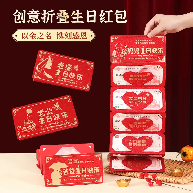 新款折叠感恩系列生日红包送爸妈老公老婆实用礼物惊喜仪式感必备
