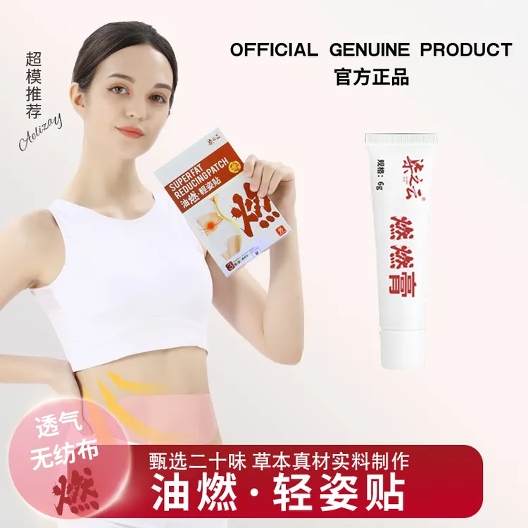 【柒之云】油燃 ·轻姿贴 草本原材 贴合透气 精心R1