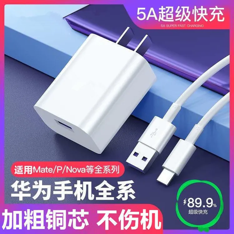 适用华为快充头6A快充线双引擎充电器手机120充电器便携数据线