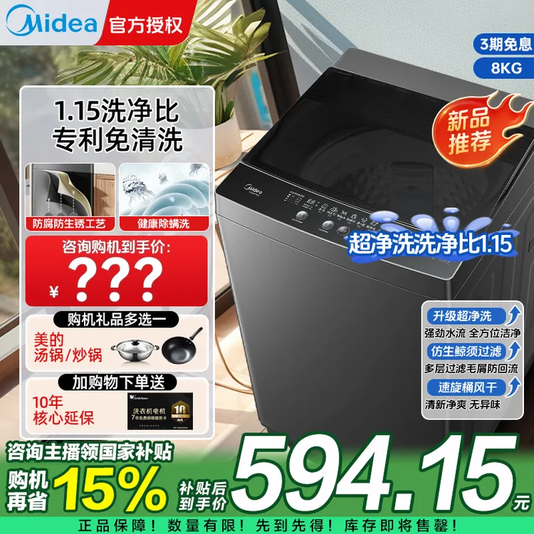 美的8kg洗衣机全自动家用大容量租房用小型洗脱一体出租用波轮36T