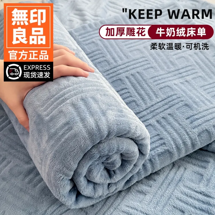 無印良品加厚牛奶绒床单单件冬季加绒铺床被单学生宿舍床上三件套