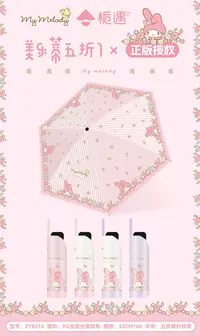 8516卡通5折伞多款选项
