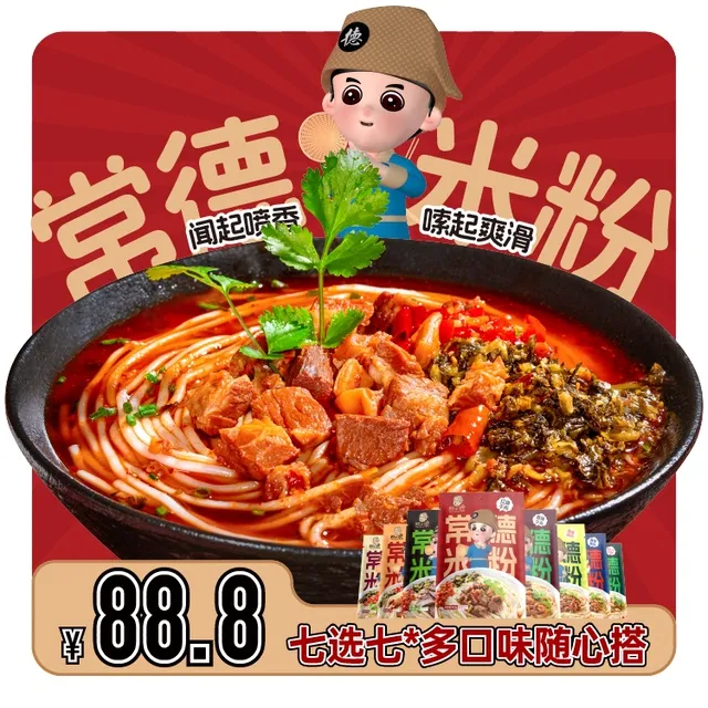 粉小德湖南常德米粉津市牛肉粉麻辣米线早餐宵夜速食懒人特产食品