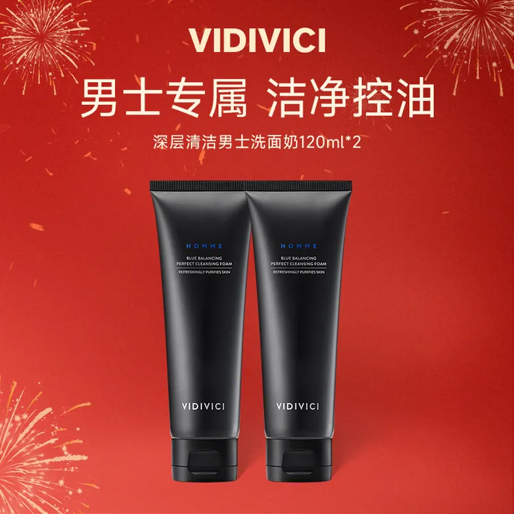 【达人专属】VIDIVICI男士洗面奶深层清洁保湿洁面120ml