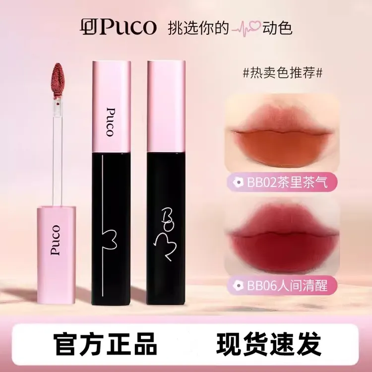 PUCO啵啵唇泥不沾杯唇釉春夏绒唇泥哑光雾面持久口红推荐显白学生