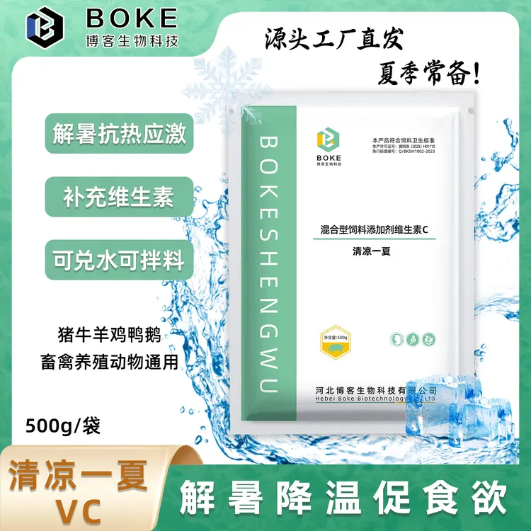 【精选】清凉一夏 添加剂营养 健康降温解暑促食欲猪牛羊鸡鸭鹅通用
