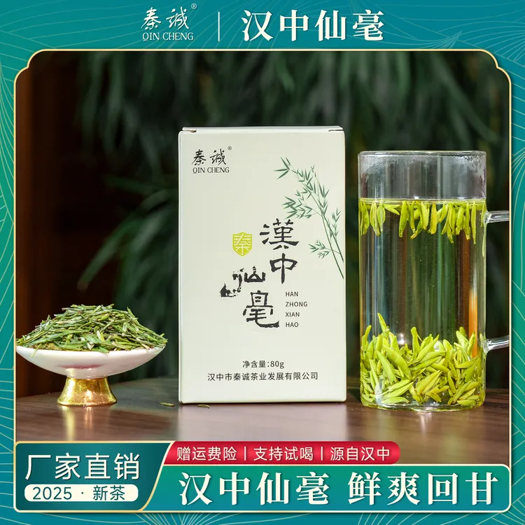 春茶绿茶2025新茶陕西绿茶汉中仙毫高山云雾一级散装龙井茶树浓香