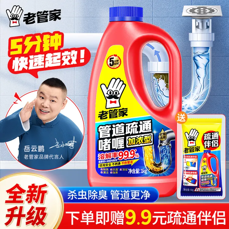 老管家管道疏通剂强力溶解厨房厕所马桶下水道疏通堵塞神器除异味
