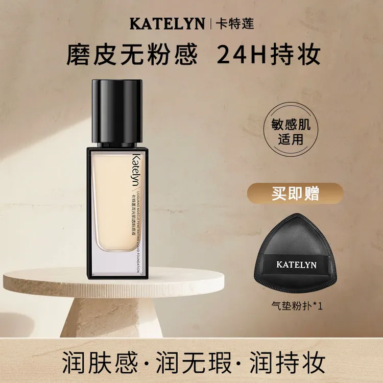 持久不脱妆卡特莲粉底液轻薄遮瑕持妆水润混干油皮化妆师专用新娘