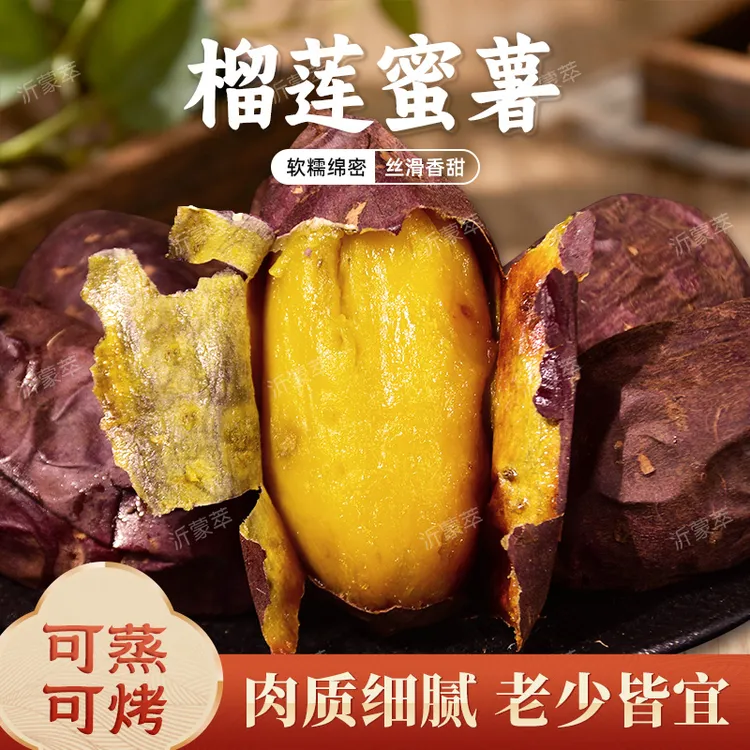 云南丝滑榴莲蜜薯4.5斤软糯香甜红薯新鲜现挖地瓜番薯