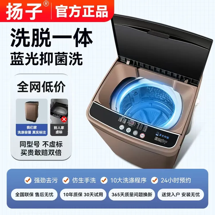 扬子全自动波轮家用洗被子毛毯洗烘脱一体家用洗衣机全自动