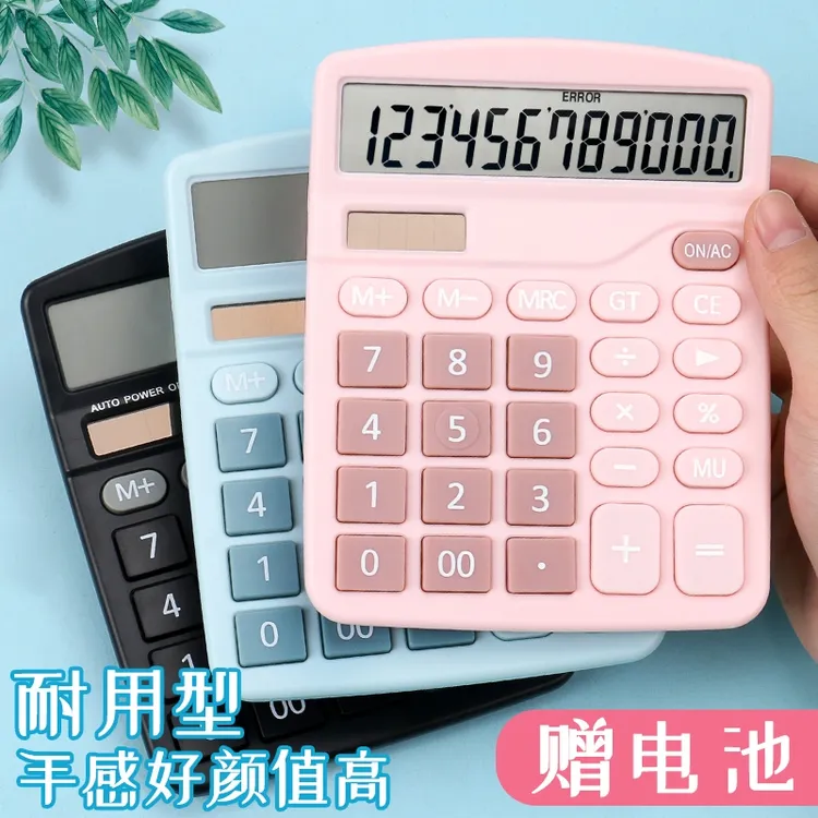 计算器办公用女神款可爱学生会计太阳能多功能网红迷你小型计算机