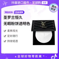  【国内现货】圣罗兰恒久无暇粉饼 透明色7.5g定妆蜜粉饼送女友【h】
