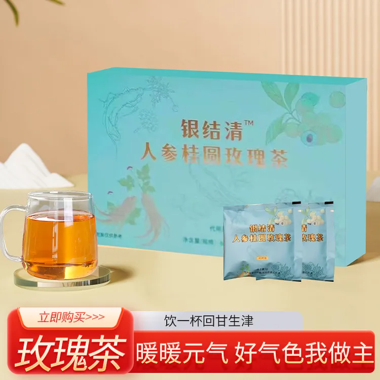 养生茶人参桂圆玫瑰茶代用茶礼盒送礼，除脸上包包，三两年反复发的