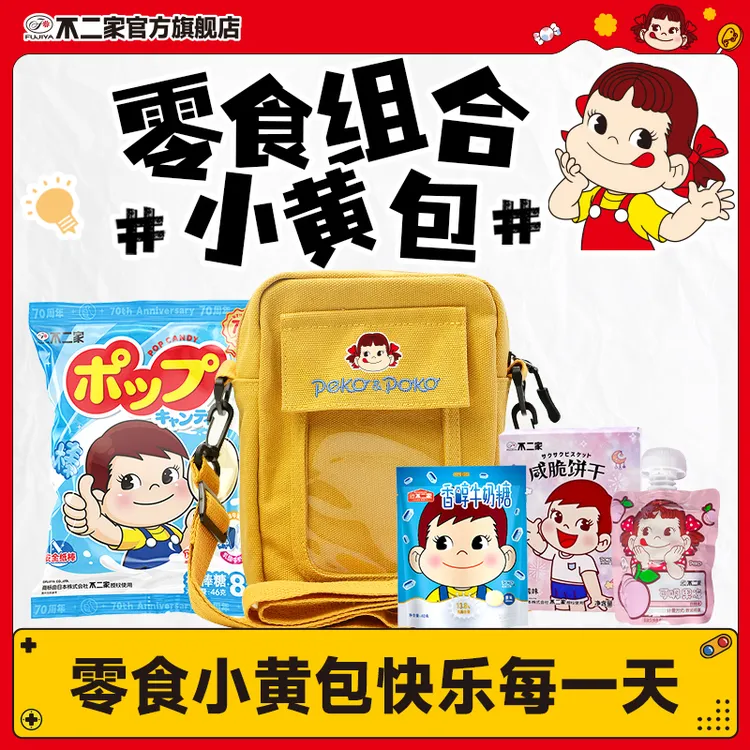 不二家官方旗舰店小黄包零食套餐帆布包网红百搭可爱斜挎卡通礼物