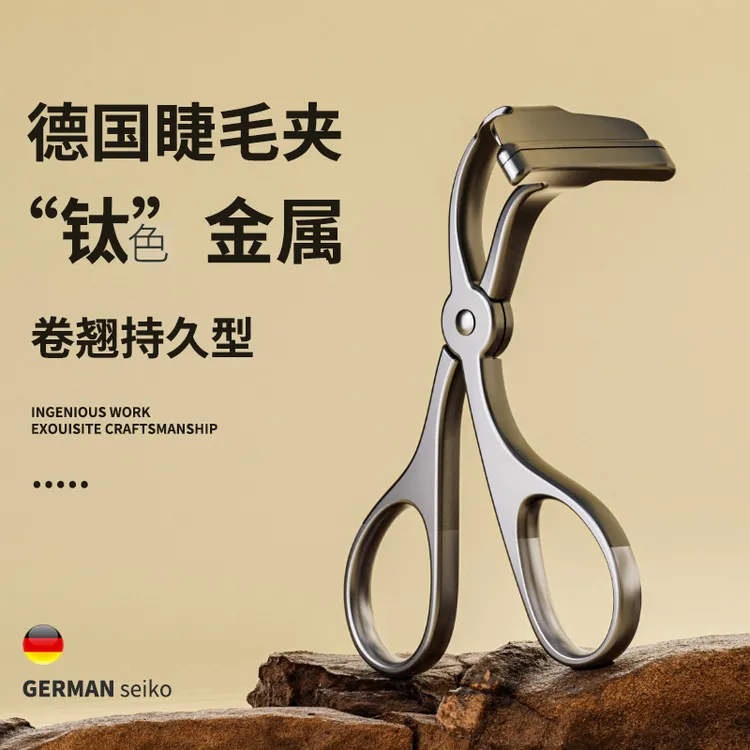 卓旗德国钛灰全金属卷翘持久睫毛夹定型眼太阳花初学者不夹眼皮器