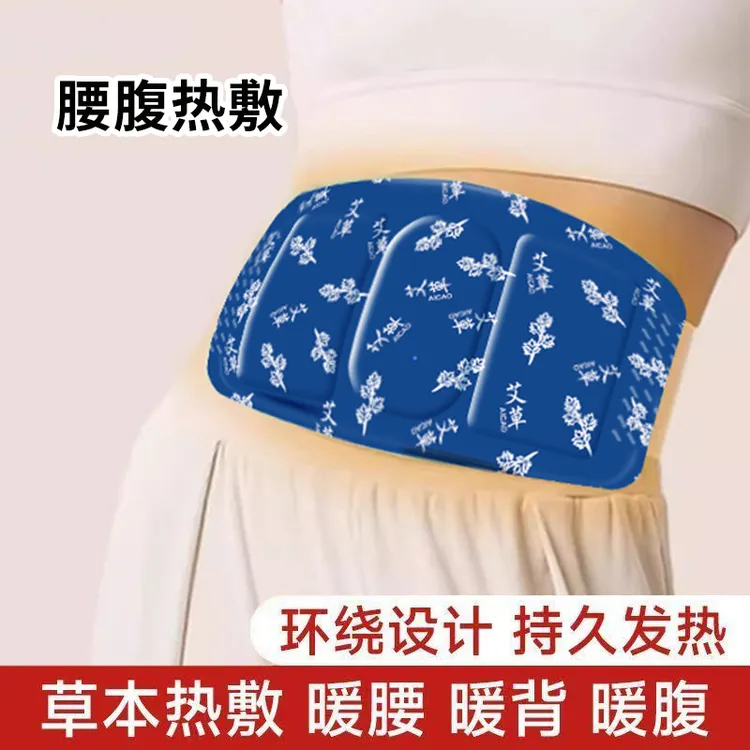 暖腹贴艾草暖贴持久发热艾草贴去湿气艾灸贴正品自发热宫暖贴腰带