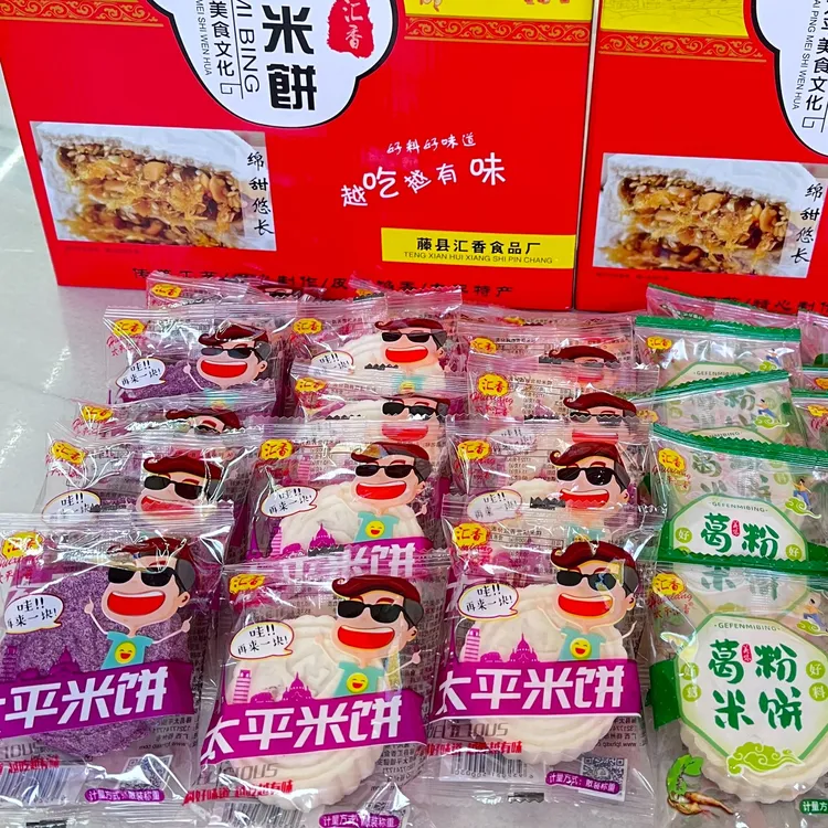 大心糯米饼广西藤县汇香米饼花生芝麻夹心多口味米饼独立包装包邮