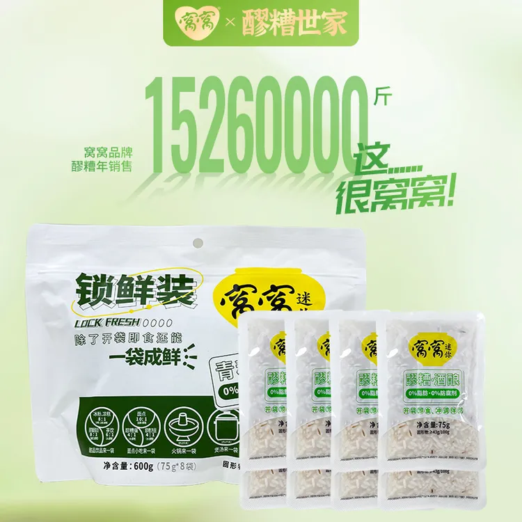 窝窝醪糟600g便捷装青稞袋装醪糟酒酿米酒农家自酿无添加75g*8袋