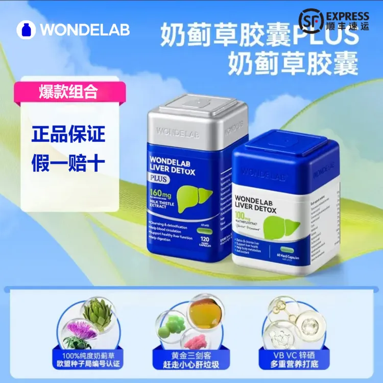 【爆款组合】 WONDELAB澳版奶蓟草胶囊puls净肝熬夜喝酒正品万亿蓝